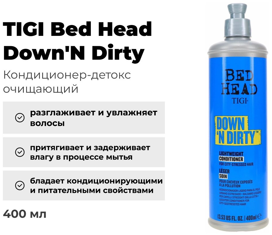 TIGI кондиционер Bed Head Down Dirty 400 мл купить,NaN