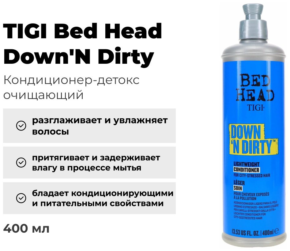 TIGI кондиционер Bed Head Down Dirty 400 мл купить,NaN