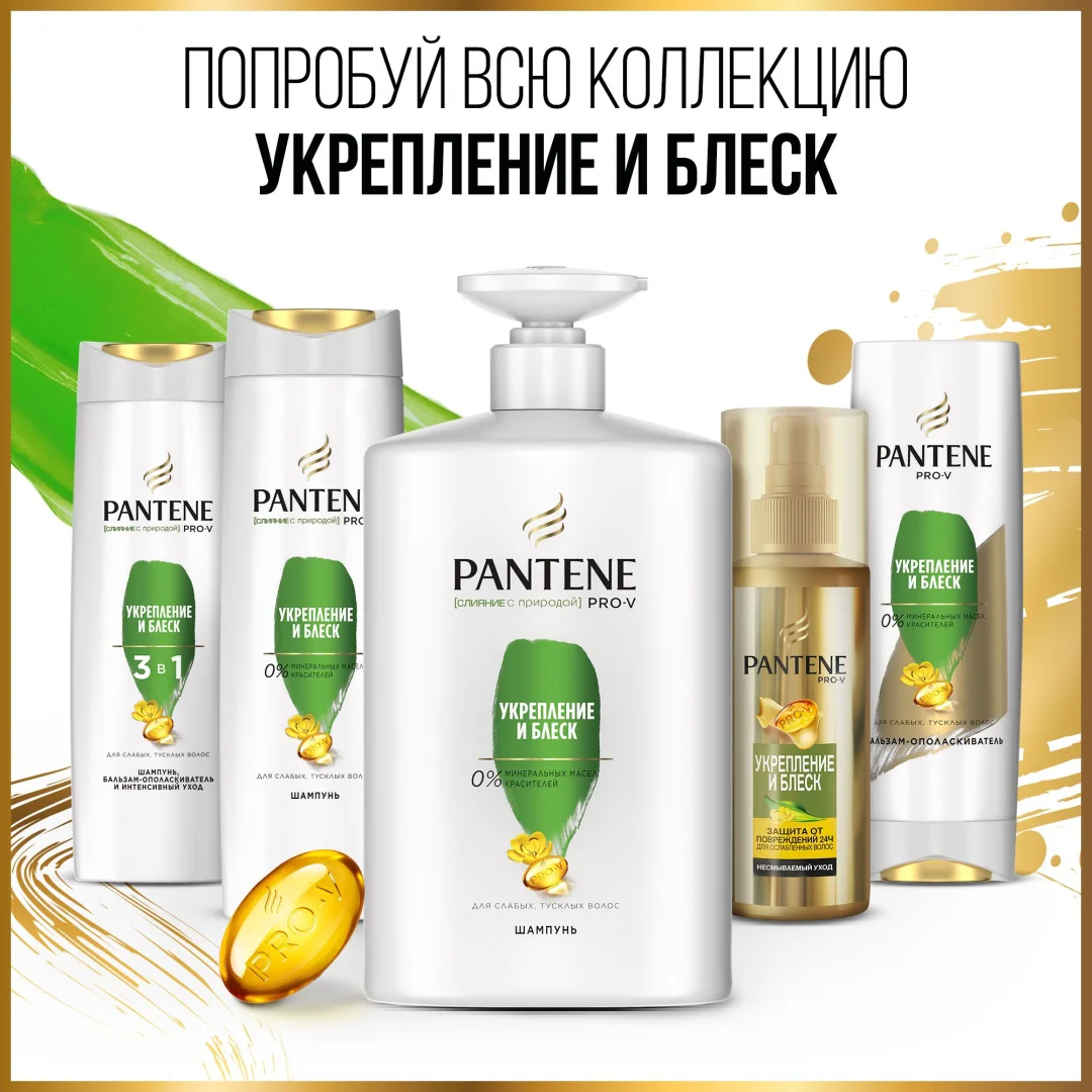 Шампунь Pantene Pro-V укрепление и блеск 3в1 360 мл купить,NaN