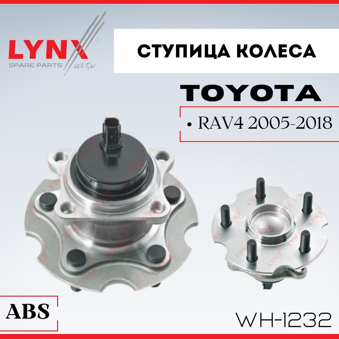 LYNXauto ступица WH-1232 купить,NaN