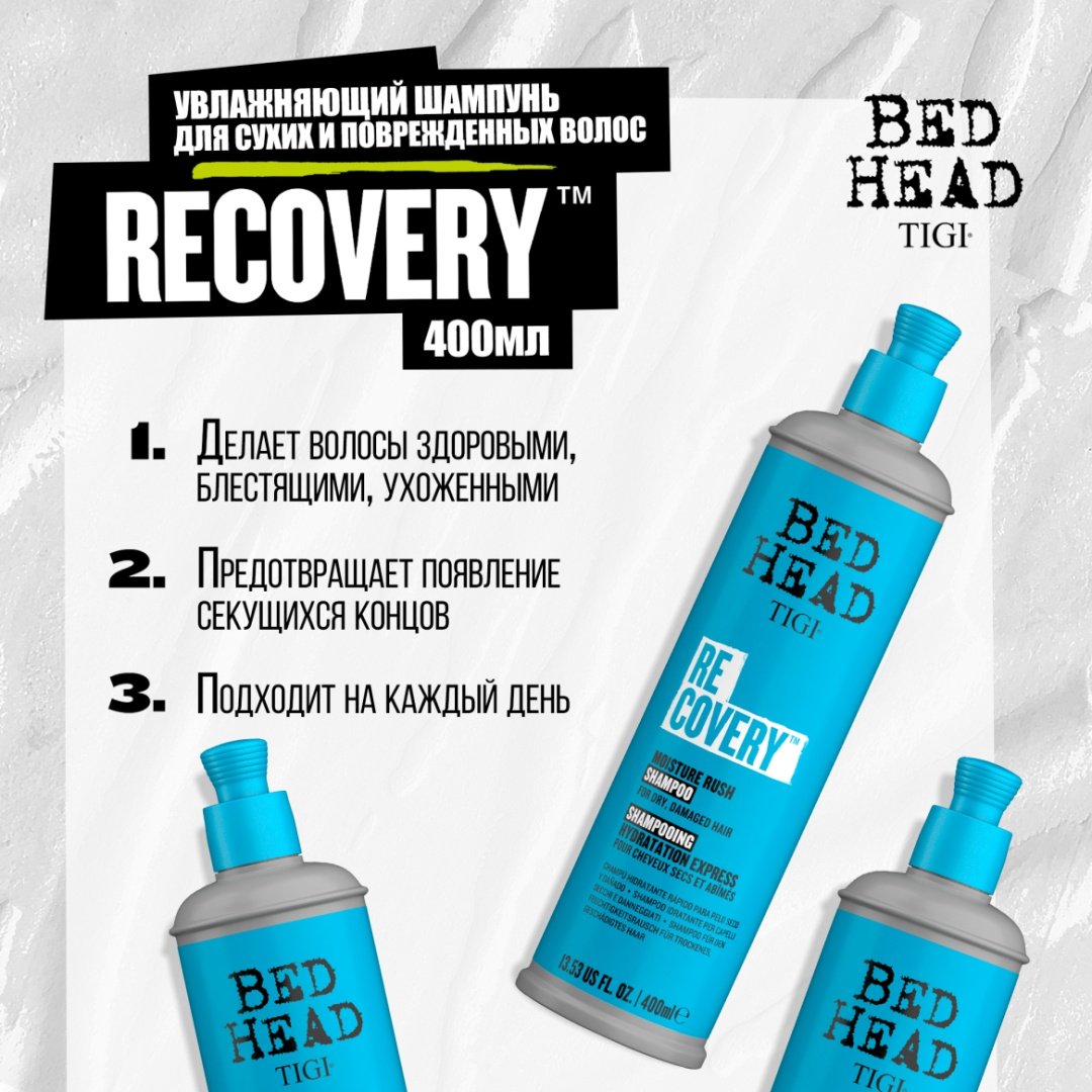 TIGI Bed Head Recovery шампунь 400 мл купить,0