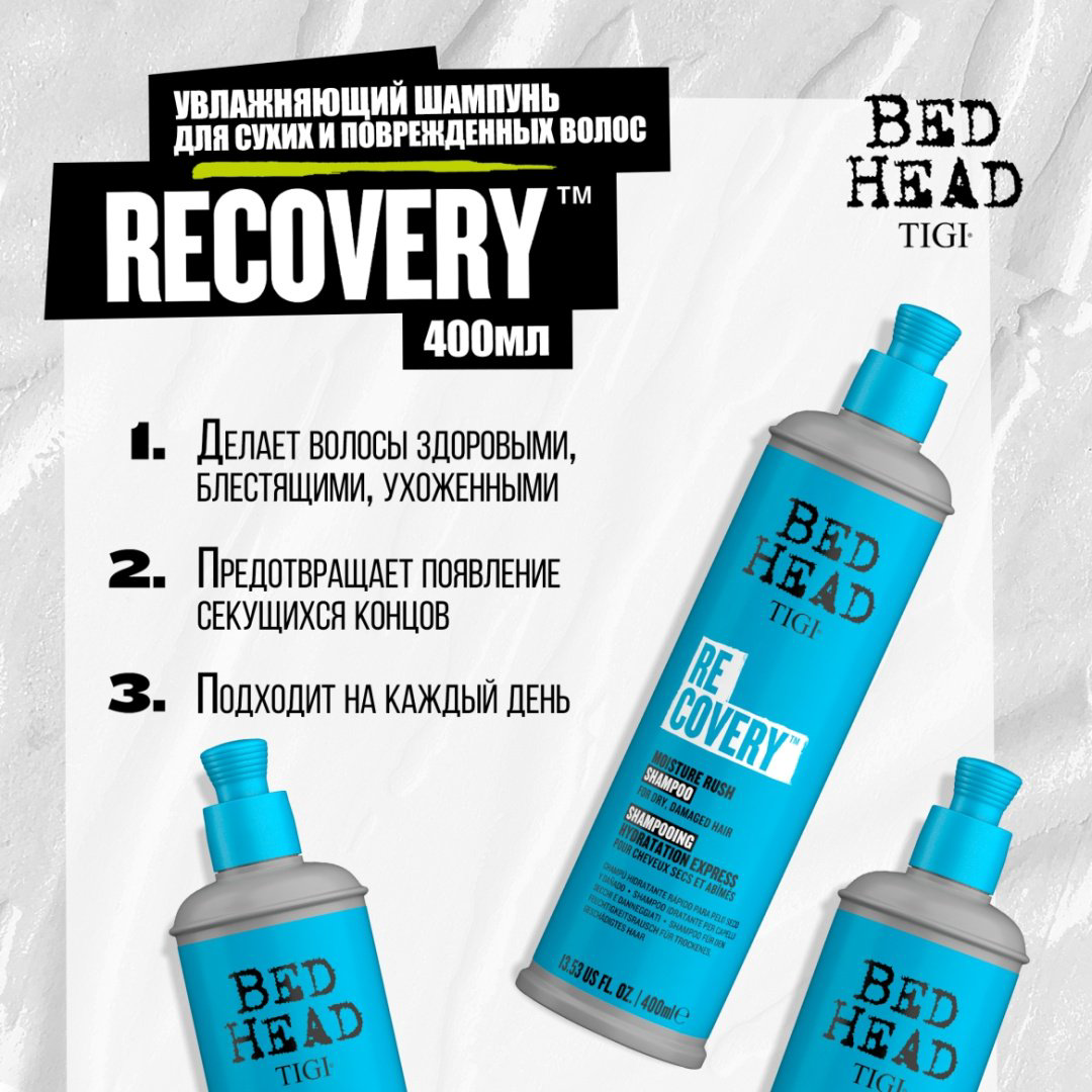 TIGI Bed Head Recovery шампунь 400 мл купить,8900