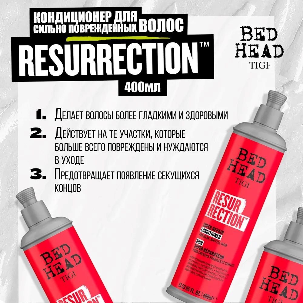 Кондиционер TIGI Bed Head Resurrection 400 мл - ForteMarket Кондиционер TIGI Bed Head Resurrection 400 мл купить,0