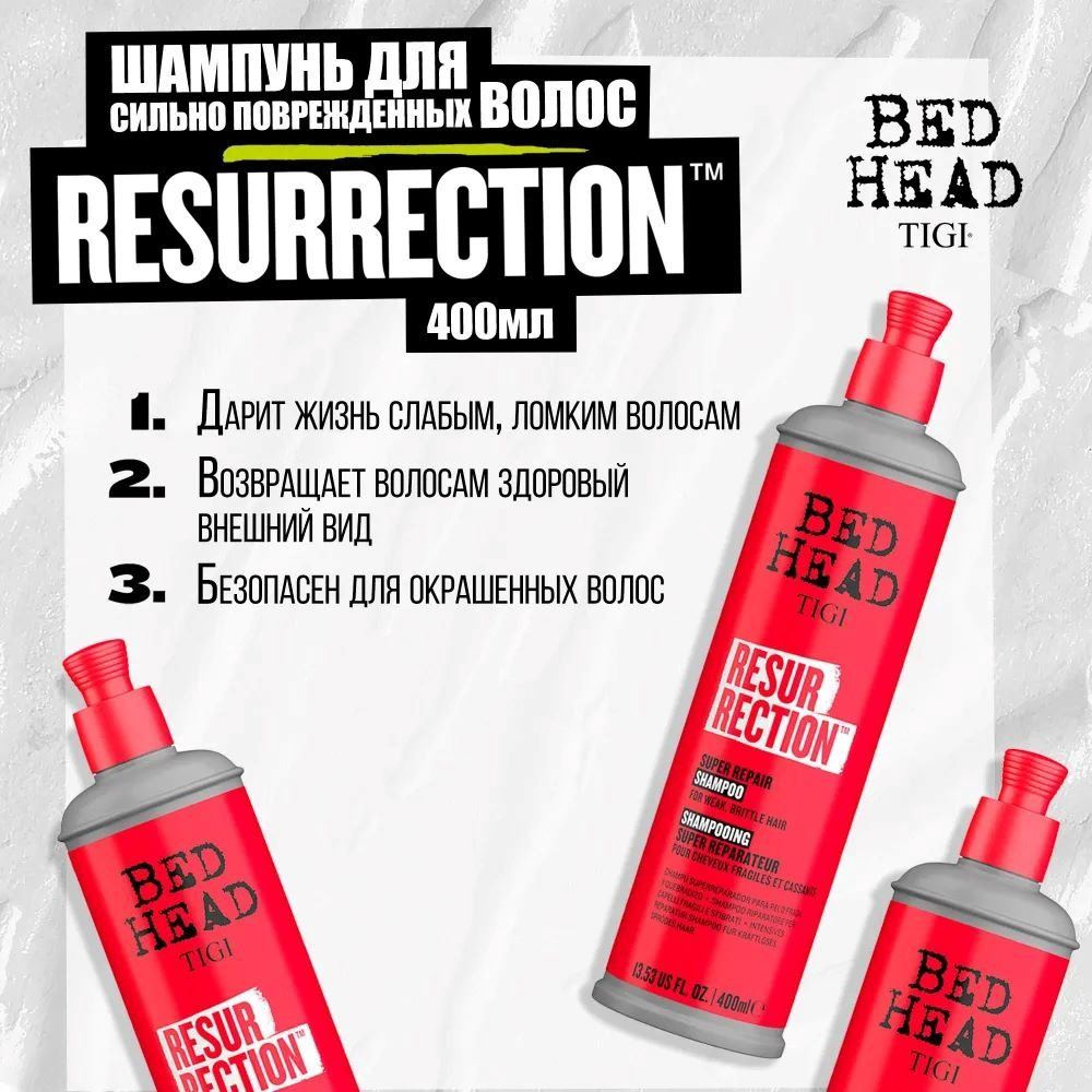 TIGI Bed Head Urban Anti+dotes Resurrection Shampoo шампунь 400 мл купить,NaN