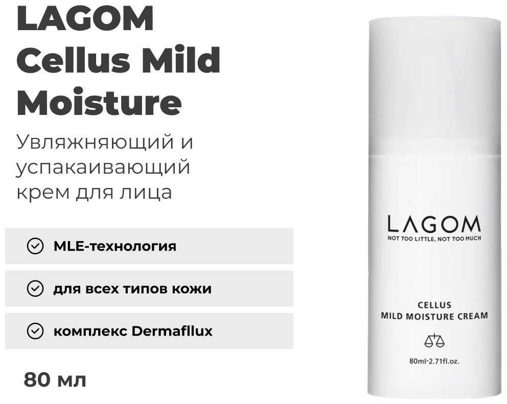 LAGOM крем Cellus Mild Moisture для лица 80 мл