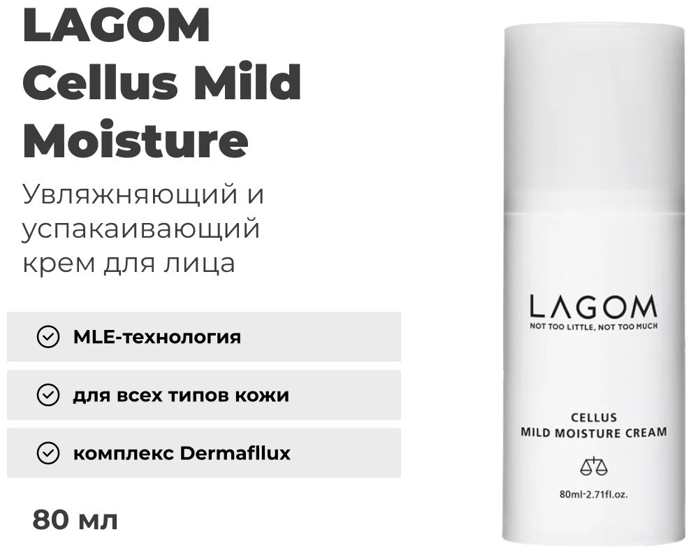 Крем Lagom Cellus Mild Moisture для лица 80 мл купить,12000