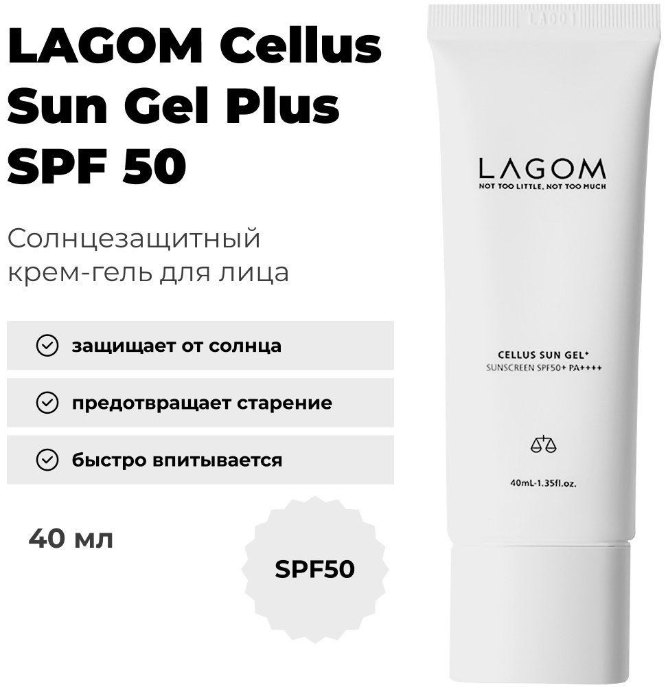 LAGOM крем Cellus Sun Gel Plus SPF 50&#43; PA&#43;&#43;&#43; для лица 40 мл