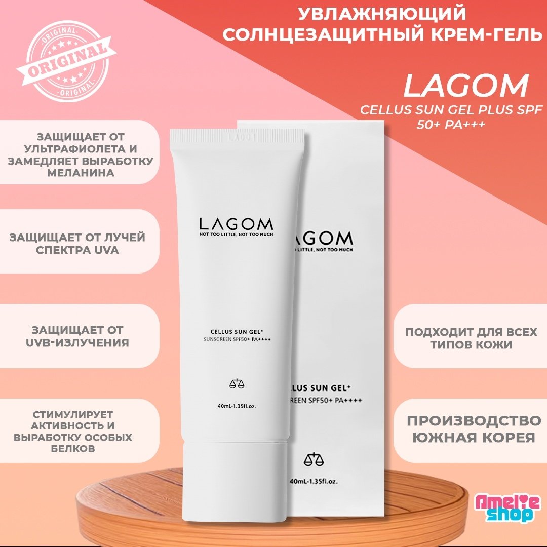 LAGOM крем Cellus Sun Gel Plus для лица 40 мл купить,9600