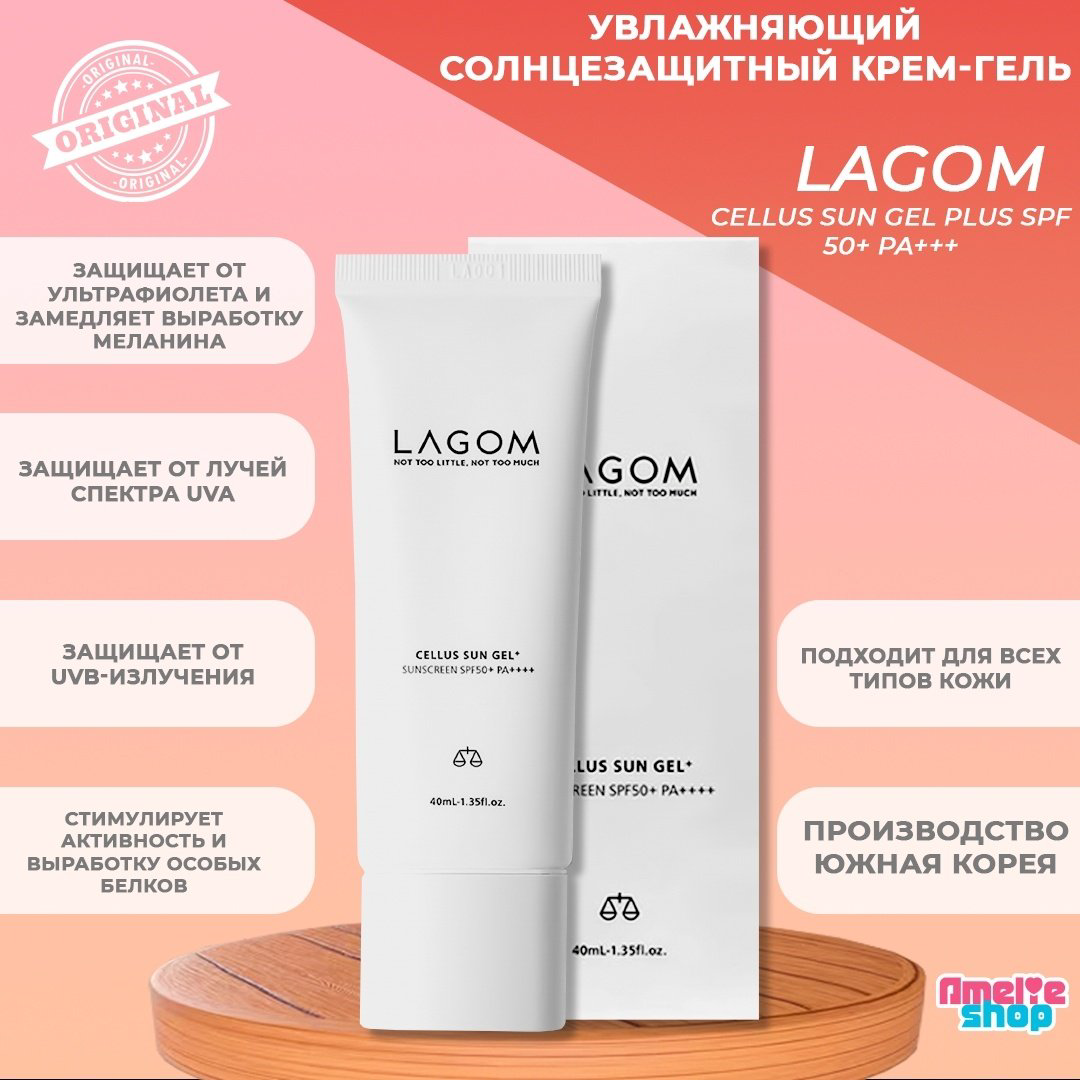 LAGOM крем Cellus Sun Gel Plus для лица 40 мл купить,9600