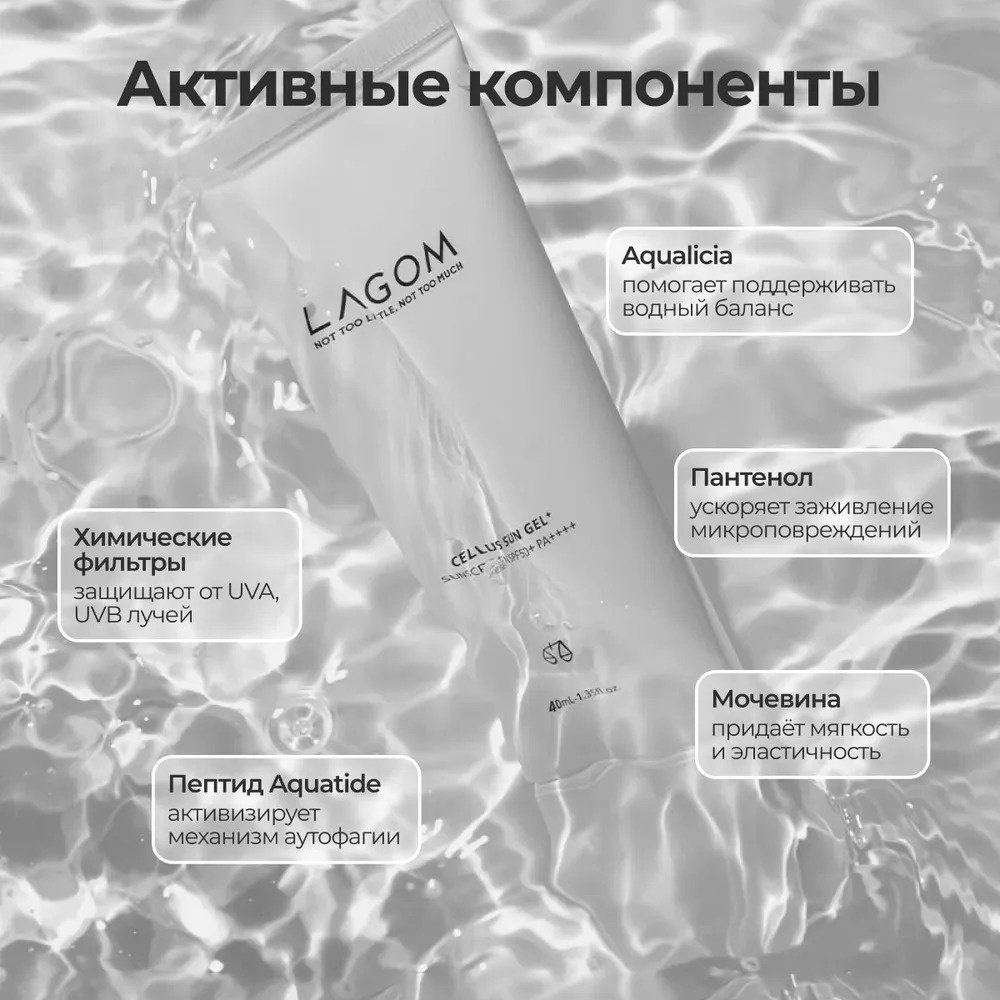 LAGOM крем Cellus Sun Gel Plus для лица 40 мл купить,9600
