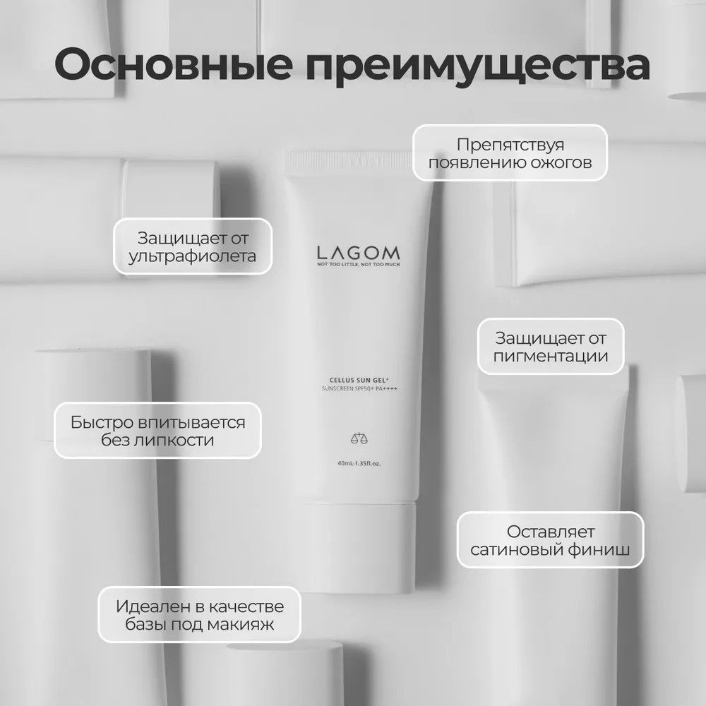LAGOM крем Cellus Sun Gel Plus для лица 40 мл купить,9600