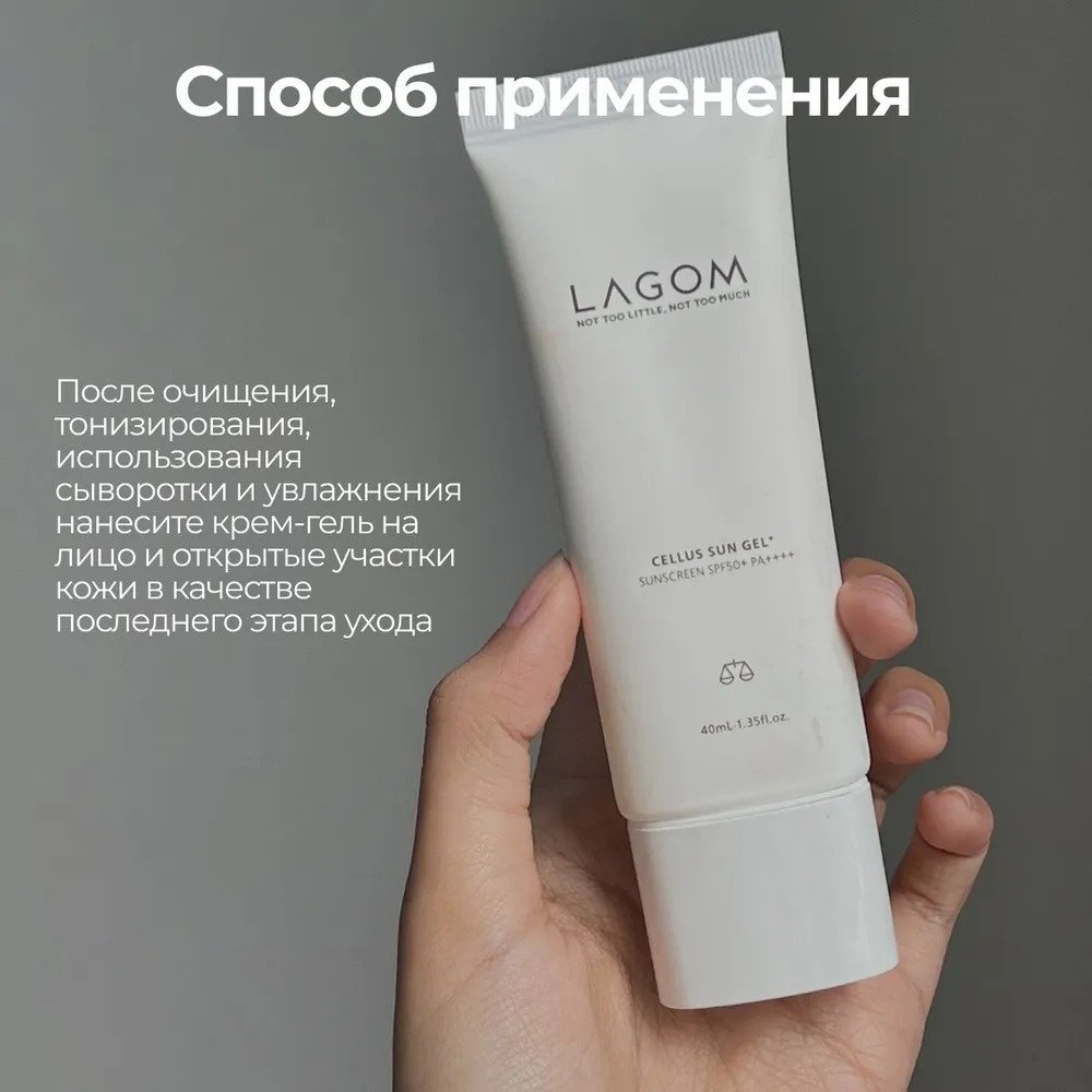 LAGOM крем Cellus Sun Gel Plus для лица 40 мл купить,9600