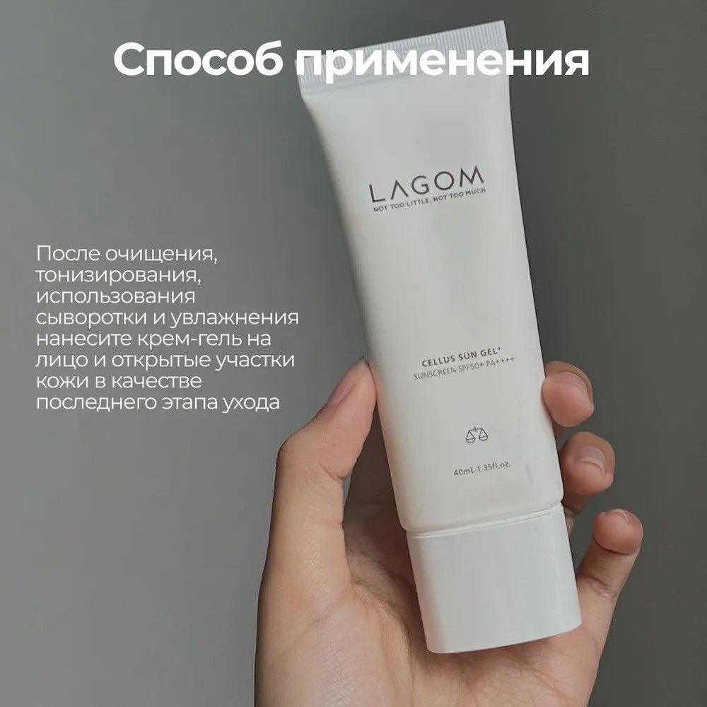 LAGOM крем Cellus Sun Gel Plus для лица 40 мл купить,9600