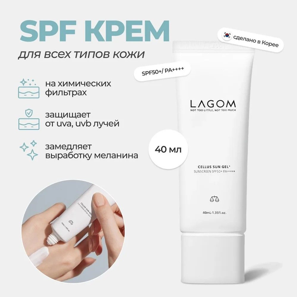 LAGOM крем Cellus Sun Gel Plus для лица 40 мл купить,9600