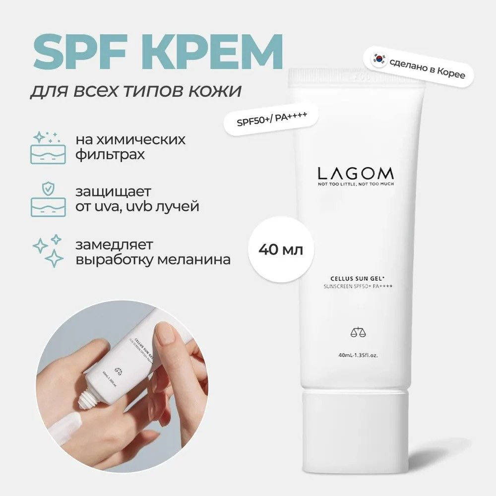 LAGOM крем Cellus Sun Gel Plus для лица 40 мл купить,9600