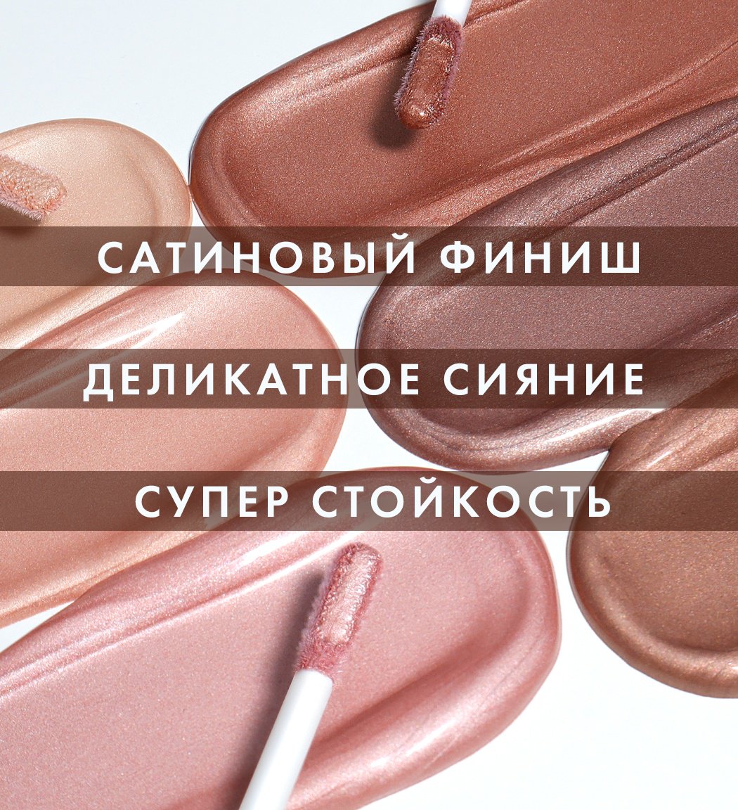 LUXVISAGE тени жидкие SATIN NUDE SUPER STAY 201 Ivory купить,2600