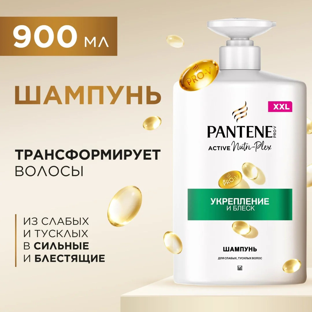 Шампунь Pantene укрепление и блеск 900 мл - ForteMarket Шампунь Pantene укрепление и блеск 900 мл купить,NaN