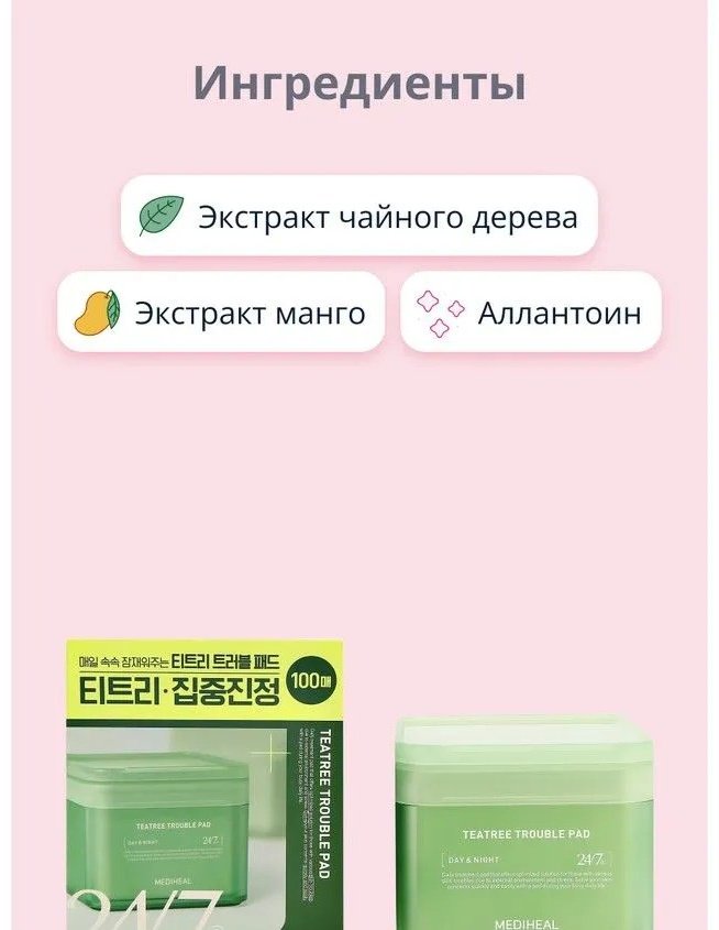 Mediheal тонер Teatree Trouble Pad 100 шт купить,10500