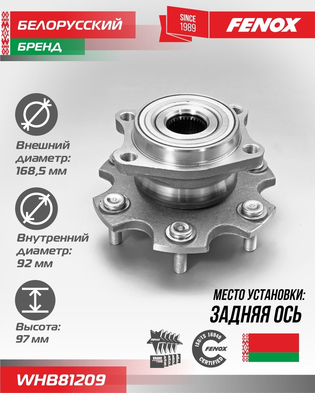 FENOX ступица WHB81209 купить,NaN