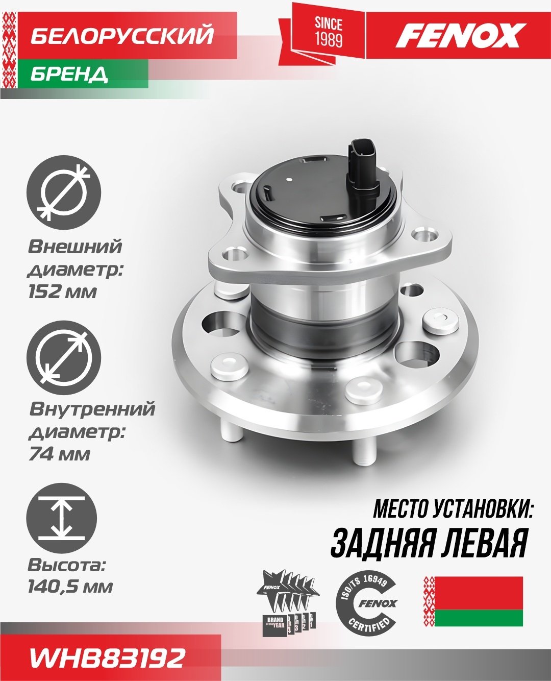 FENOX ступица WHB83192 купить,NaN