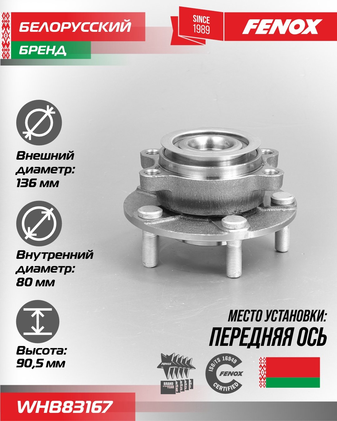 FENOX ступица WHB83167 купить,NaN