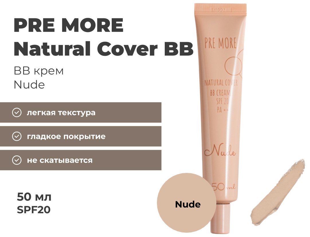PRE MORE Natural Cover BB крем Nude 50 мл