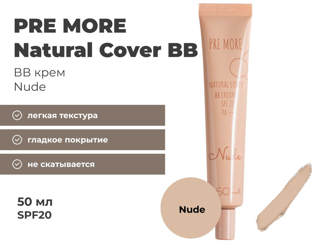 PRE MORE Natural Cover BB крем Nude 50 мл купить,10900