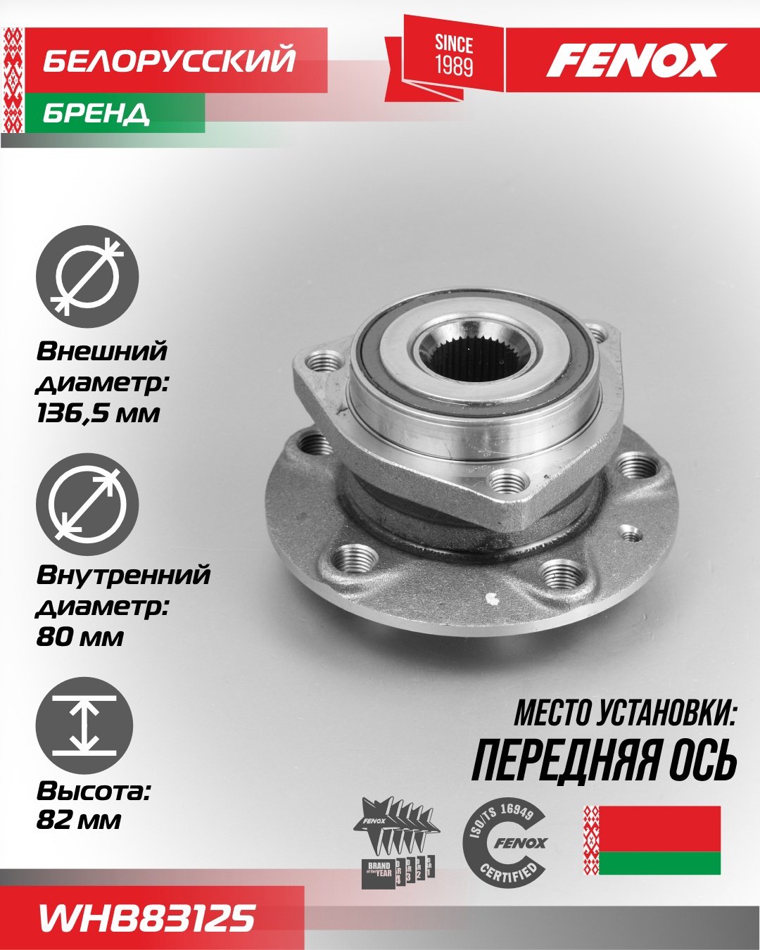 FENOX ступица WHB83125 купить,NaN