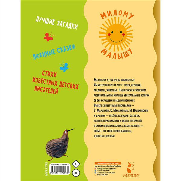 Сказки Маршак С. Я. Михалков С. В. Пляцковский М. С. Первая книга малыша  купить,NaN