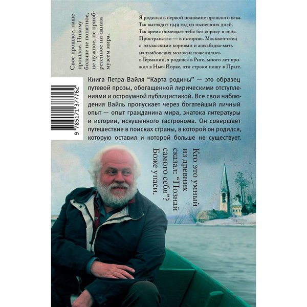 Публицистика Вайль П. Л. Карта родины купить,NaN