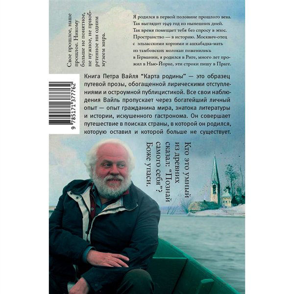 Публицистика Вайль П. Л. Карта родины купить,NaN