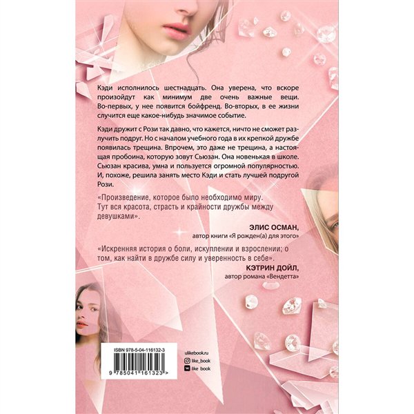 Young adult Барнард С. Прекрасные сломанные вещи купить,NaN