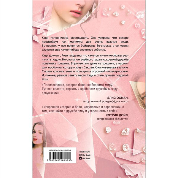Young adult Барнард С. Прекрасные сломанные вещи купить,NaN