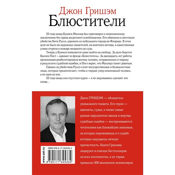 Остросюжетная литература Гришэм Дж. Блюстители купить,NaN