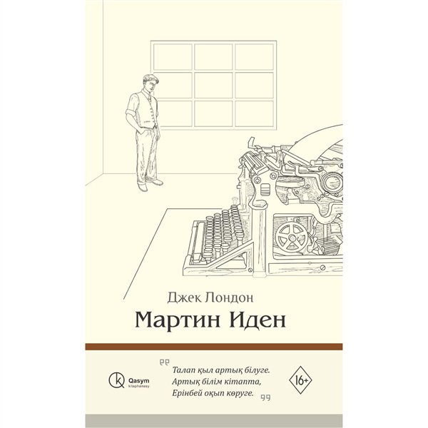 Всемирная классика Лондон Дж. Мартин Иден  купить,NaN