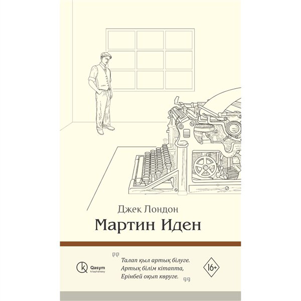 Всемирная классика Лондон Дж. Мартин Иден  купить,NaN