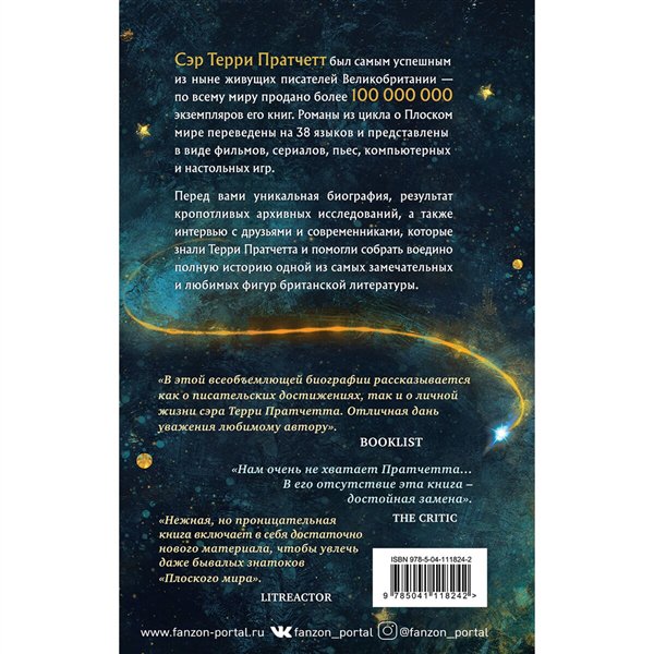 Искусство, культура Берроуз М. Магия Терри Пратчетта. Биография творца Плоского мира купить,NaN