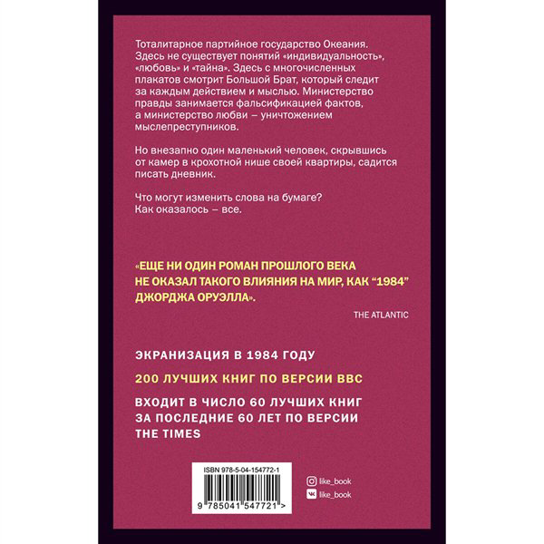 Всемирная классика Оруэлл Дж. 1984. Young Adult. Новый мир купить,NaN