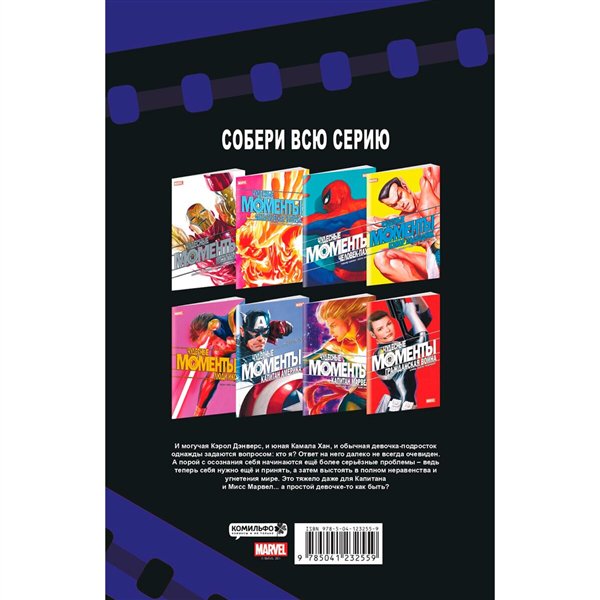 Комиксы Уэйд М. Чудесные моменты Marvel. Капитан Марвел купить,NaN