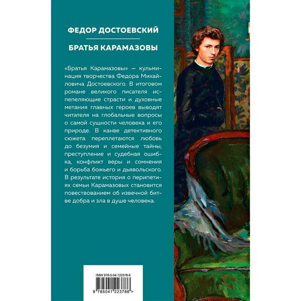 Русская классика Достоевский Ф. М. Братья Карамазовы  купить,NaN