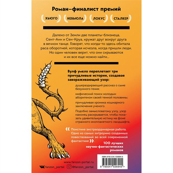 Фантастика  Вулф Дж. Пятая голова Цербера купить,NaN