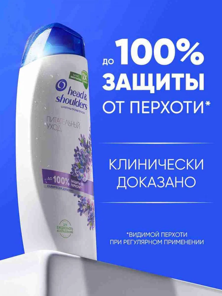 Шампунь Head&Shoulders против перхоти и питательный уход 360 мл купить,NaN