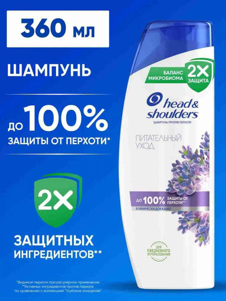 Шампунь Head&Shoulders против перхоти и питательный уход 360 мл купить,NaN