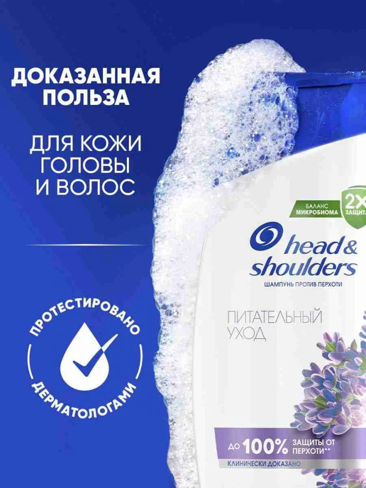 Шампунь Head&Shoulders против перхоти и питательный уход 360 мл купить,NaN