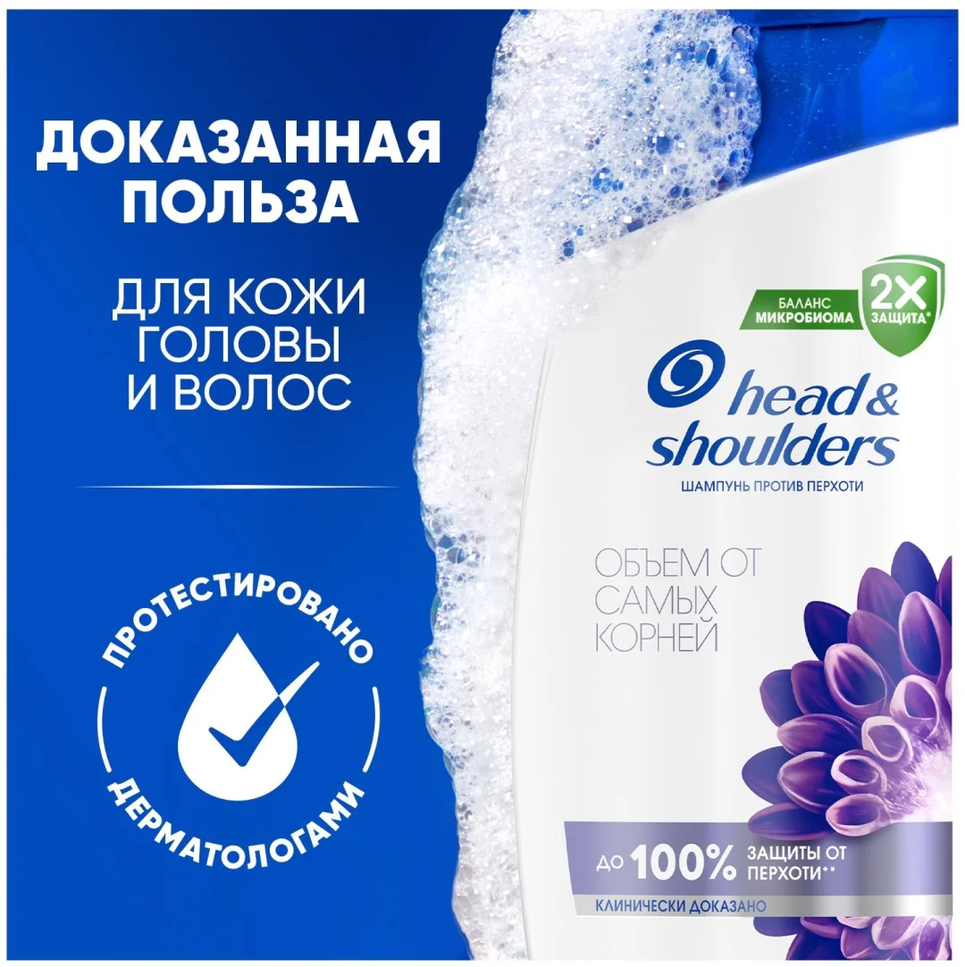Шампунь Head&Shoulders против перхоти и объем от самых корней 360 мл купить,NaN