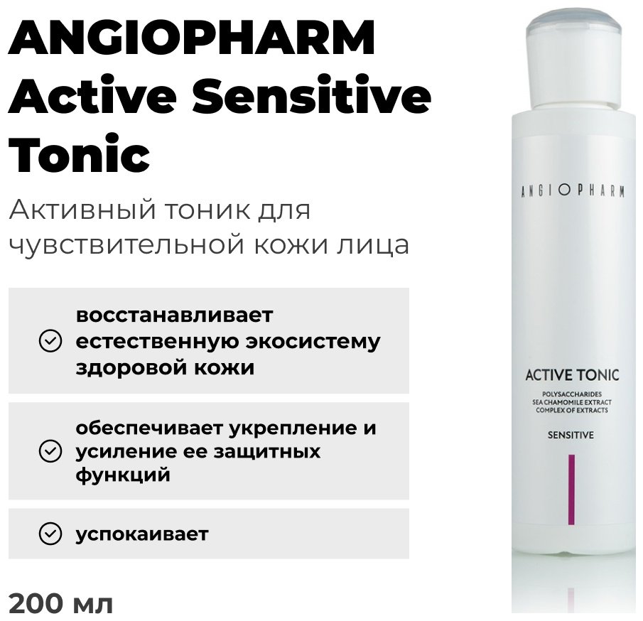 ANGIOPHARM тоник Active Sensitive Tonic 200 мл