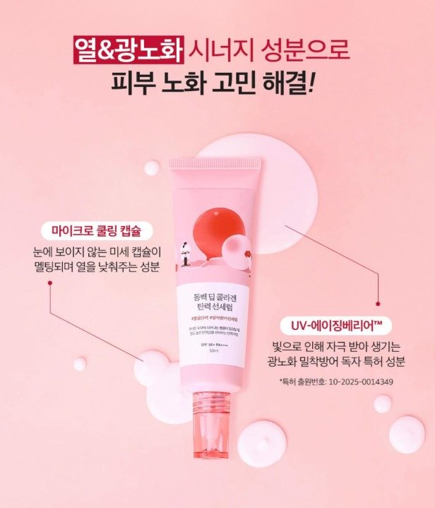 Round Lab крем Camellia Deep Collagen Sun Serum SPF50+ для лица, для зоны декольте 50 мл купить,NaN
