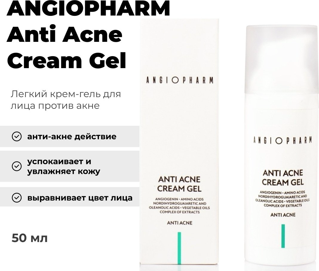 Крем-гель Angiopharm Anti Acne для лица 50 мл купить,NaN