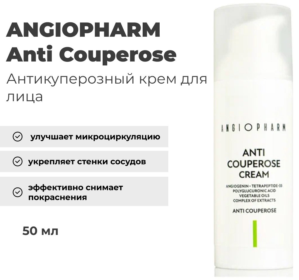 ANGIOPHARM крем Anti Couperose для лица 50 мл