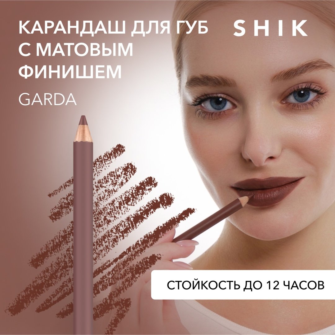 Shik Lip карандаш Garda купить,0